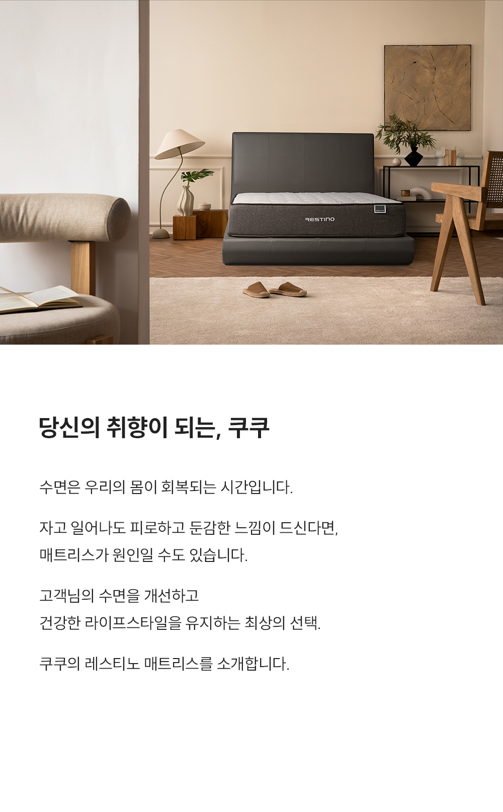 CRM-A10SS_레스티노 매트리스 직접관리_1번째 상세정보 쿠쿠 CRM-A10SS 레스티노 매트리스 직접관리 상세이미지 2