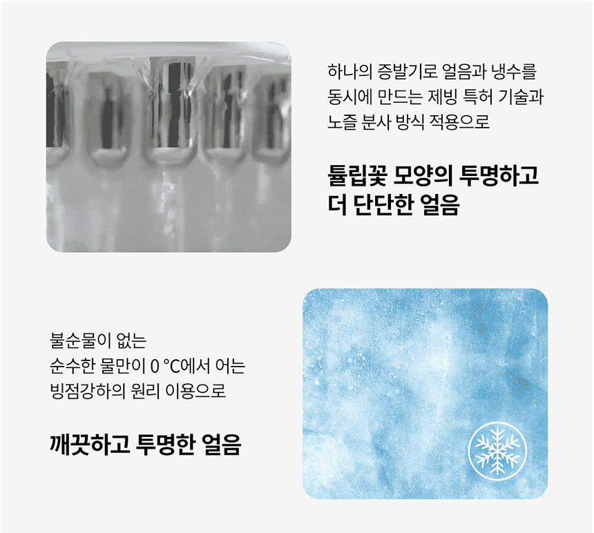 WI-60C80511M_얼음냉정수기 아이스트리플리_7번째 상세정보 청호나이스 WI-60C80511M 얼음냉정수기 아이스트리플리 상세이미지 8