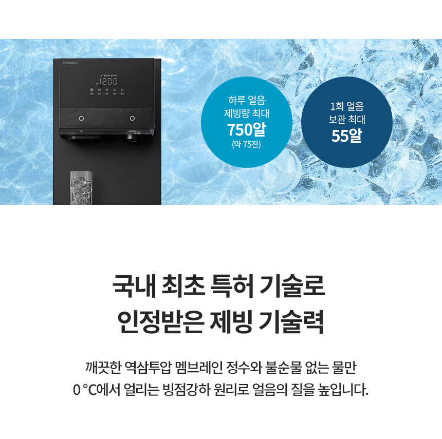 WI-60C80511M_얼음냉정수기 아이스트리플리_6번째 상세정보 청호나이스 WI-60C80511M 얼음냉정수기 아이스트리플리 상세이미지 7